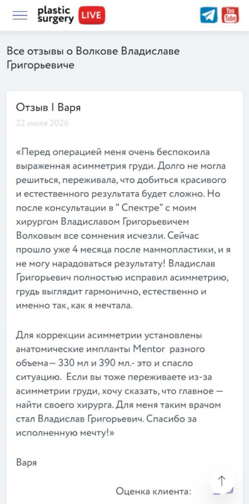 отзыв о клинике Спектр на сайте Ps-live.ru