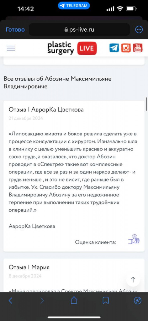 отзыв о клинике Спектр на сайте Ps-live.ru