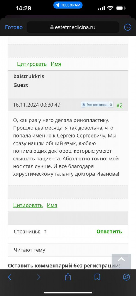 отзыв о клинике Спектр на сайте estetmedicina.ru