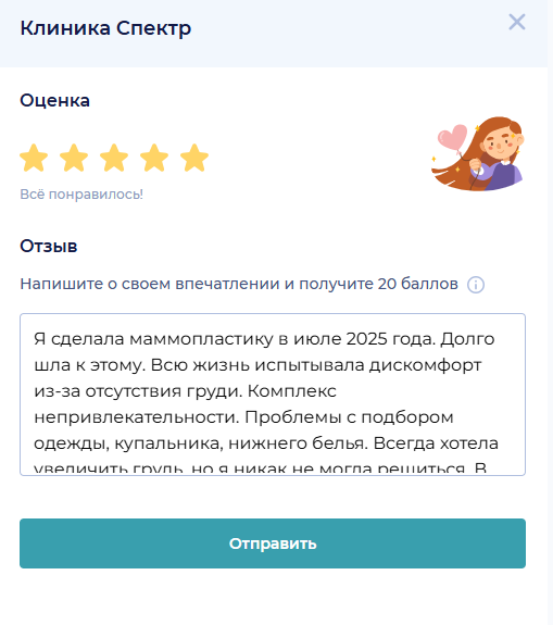 отзыв о клинике Спектр на сайте napopravku