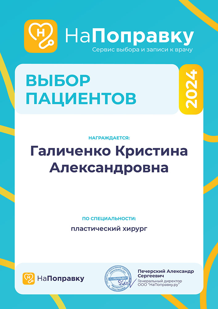 награда портала Napopravku хирургу Галиченко
